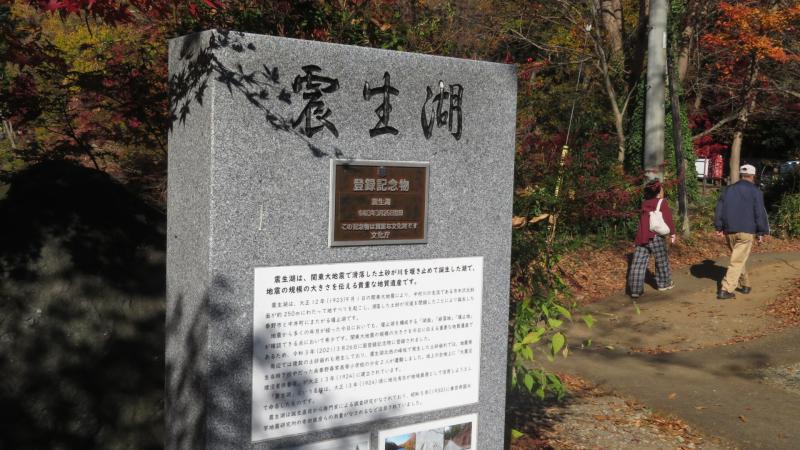 碑碑には関東大震災でできた説明