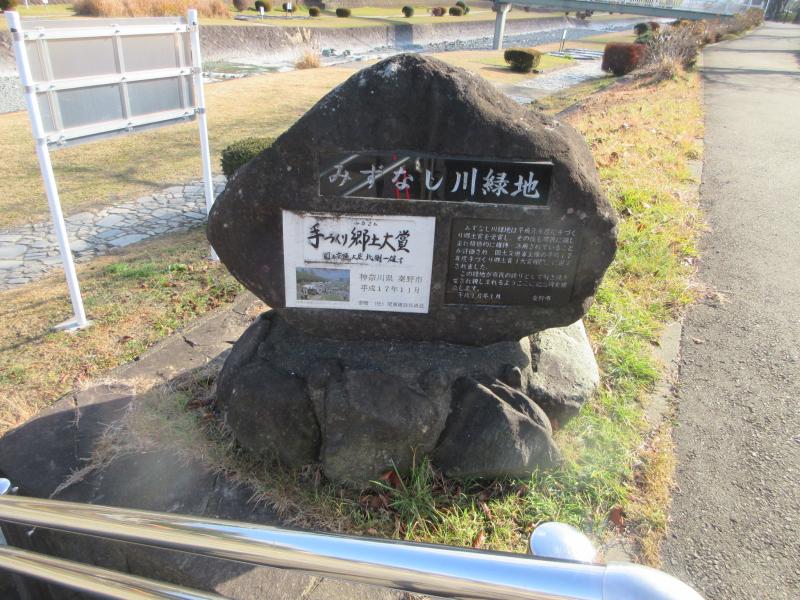 みずなし川緑地の碑